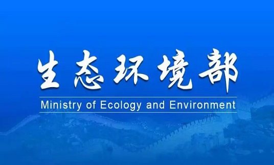 生態環境部：《關于進一步加強生態文化建設的指導意見》發布